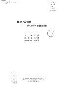 繁荣与风险 - 封面