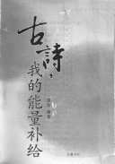 古诗, 我的能量补给 封面