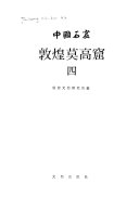 中国石窟 封面