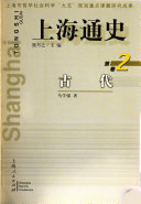 上海通史 封面