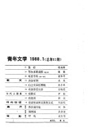 青年文学 封面
