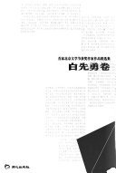 首届北京文学节获奖作家作品精选集 封面