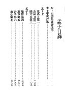 朱子四书集注评述 封面