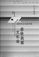 春秋战国文化志 封面