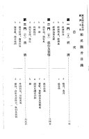 經済文库圖书目錄 :/(B 封面