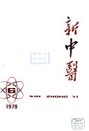 新中医 封面