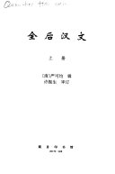 全后汉文 封面