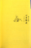 云乡漫录 封面