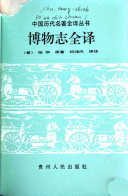 博物志全译 封面