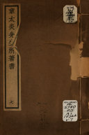 莊子解故. 管子餘義 封面