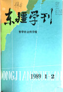 Dongjiang xue kan 封面