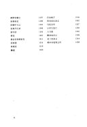 中国通俗小说鉴赏辞典 封面
