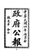 政府公報 封面