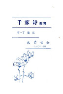 千家诗新释 封面