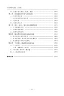 中国体育思想史: 古代卷 封面