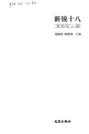 新锐十八 封面