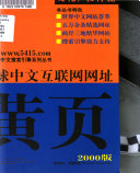全球中文互联网网址黄页 封面