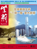 《紫荊》杂誌(2015年9月號 总第299期) 封面