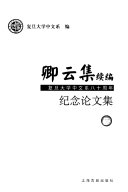 卿云集续编 封面