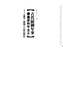 古代防御军事与墨家和平主义 封面