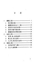 中国古代著名水利工程 封面