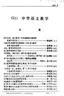 中学语文教学 封面