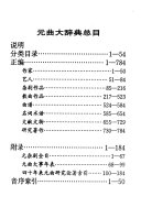元曲大辭典 封面