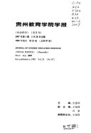 贵州教育学院学报 封面