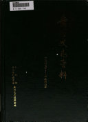 黄河史志资料 封面