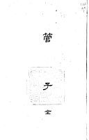 管子 封面