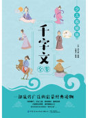 千字文全鉴 封面