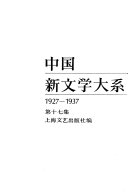 中国新文学大系, 1927-1937: Dian ying ji 封面