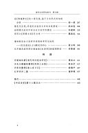 清代文学研究集刊 封面
