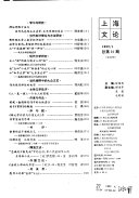上海文论 封面