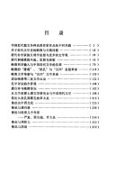 中国近现代文学研究论集 封面