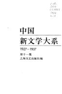 中国新文学大系, 1927-1937: 散文集 封面