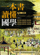 一本书读懂国学 封面