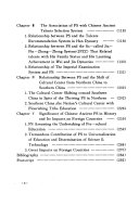中国古代私学发展诸问題研究 封面