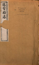 延安府志 封面