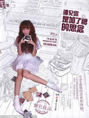 遇见你是加了糖的思念 封面