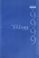 历代名句精选9999 封面