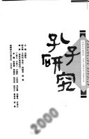 孔子研究 封面