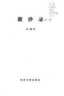 披沙彔 封面