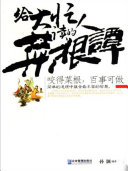 给大忙人读的《菜根谭》 封面