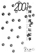 中国年度文坛纪事 封面