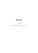 围炉夜话 封面