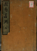 周易蠡測 封面