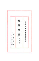 论衡导读 封面