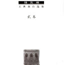錦灰堆 封面
