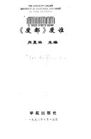 《废都》废谁 封面